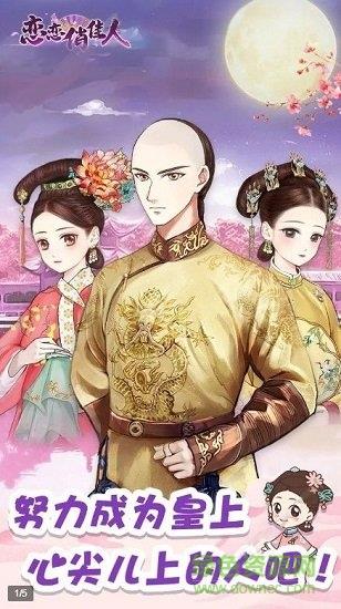 恋恋俏佳人  v1.3.0图4