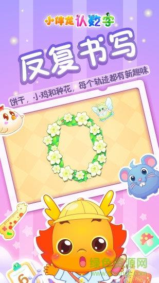 小伴龙认数字  v1.9.0图2