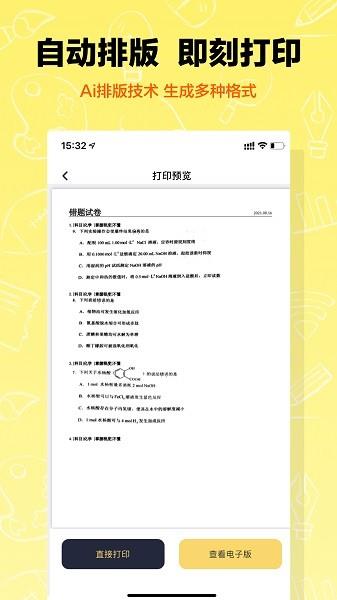 作业辅导错题本  v1.2.1图2