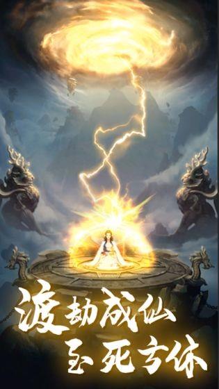 修真情缘九游版  v1.0图4