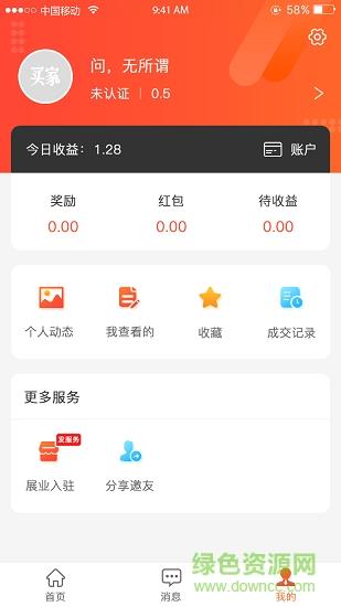 买家时代  v1.33图3