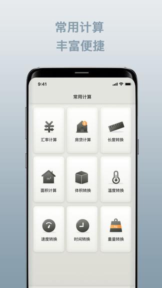 计算器全能版  v3.0图3