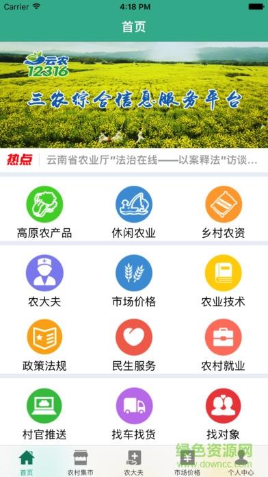 云农12316  v1.9.8图5