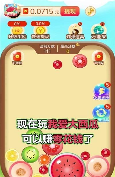 我爱大西瓜  v1.0.0图1