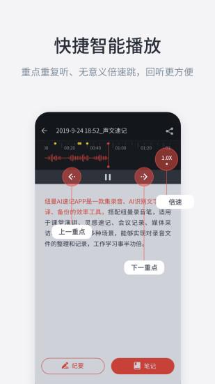 纽曼ai速记  v1.5.2图4