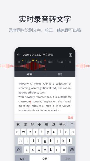 纽曼ai速记  v1.5.2图2