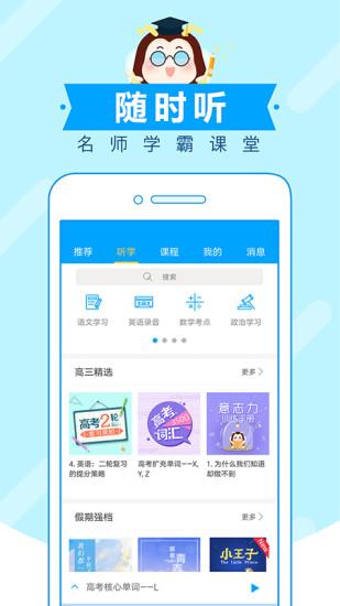 高考蜂背  v7.1.0图1