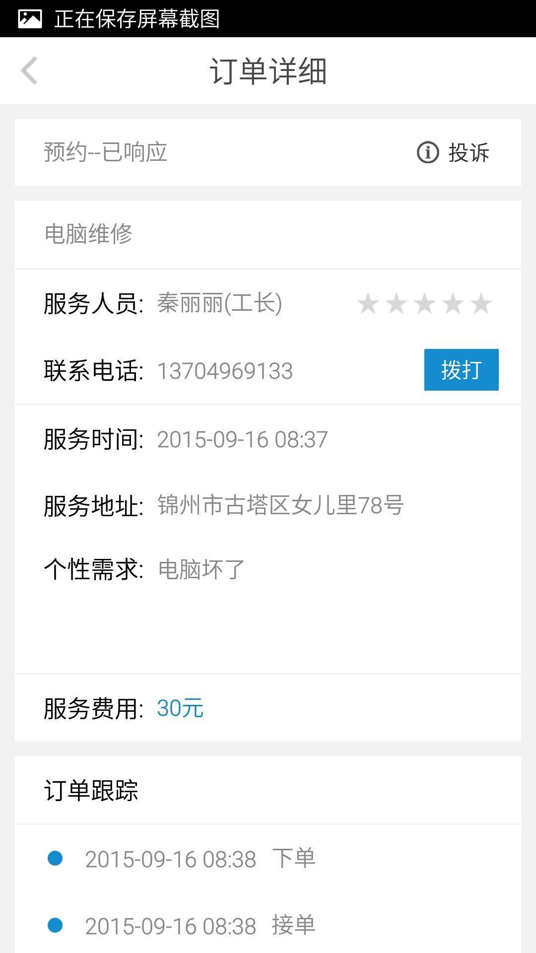 宅急修  v1.3.4图5