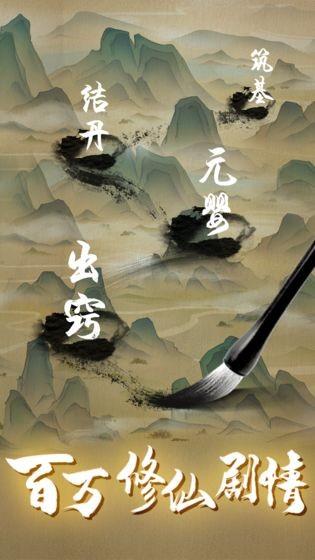 修真情缘九游版  v1.0图2