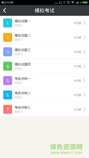 药剂士总题库  v4.80图3