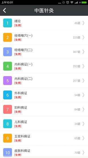 中医针灸高级职称总题库  v4.71图3