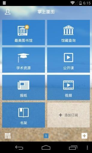 掌上厦图  v1.0图2