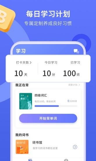 趣味背单词  v1.0.3图5