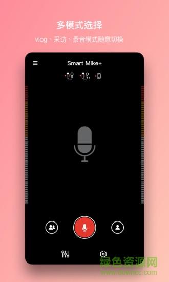 smartmike智麦手机版  v2.8.6图3
