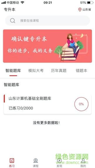 确认键专升本网课  v2.0.4图1