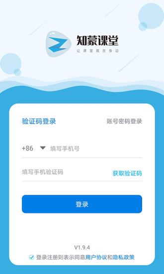 知蒙课堂  v2.1.5图2