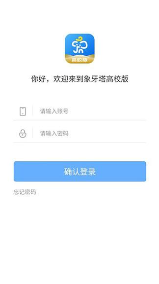 象牙塔高校版  v3.1.210615图1