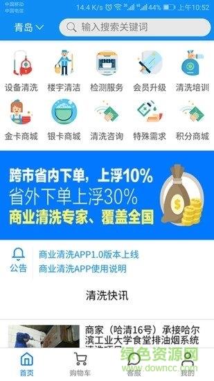 商业清洗宝  v2.1.2图3