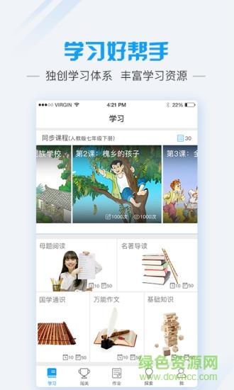 爱语文学生版  v2.5.8图2