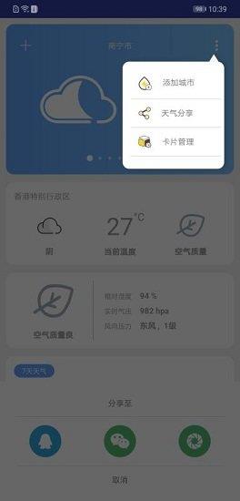 云知天气  v1.1图2