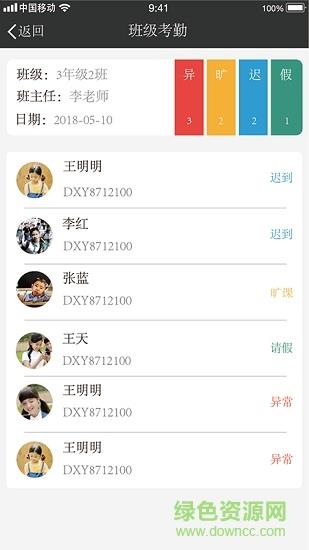 安信校园教师端  v3.5.0图4