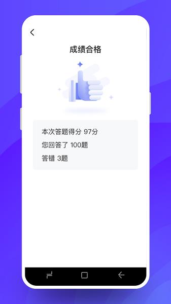 驾考必过  v1.3.4图2