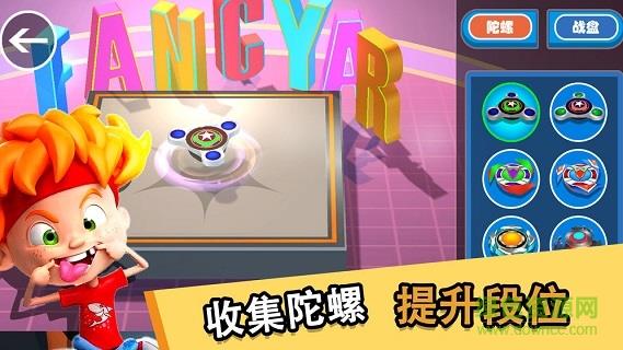 魔幻陀螺王者之战  v1.0.0图1