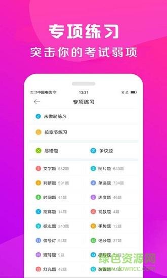 驾校百事通  v7.3.7图2