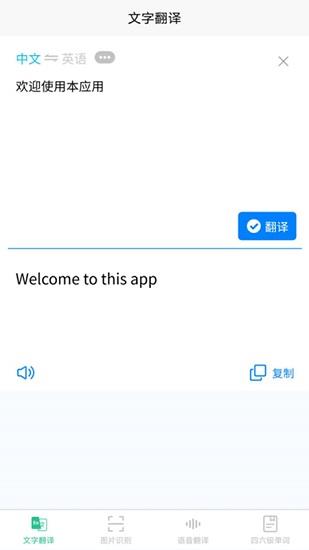 智能拍照翻译  v1.0.2图1