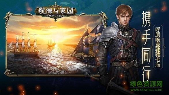 航海与家园测试服  v1.0.1图4