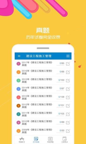 二级建造师华云题库  v10.13图3