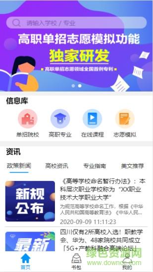 高职助手  v2.0.2.052601图1