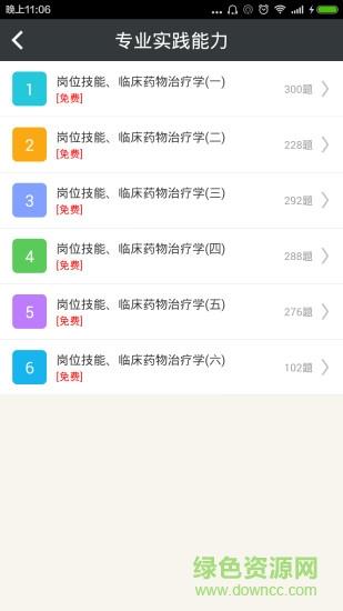 药剂士总题库  v4.80图4