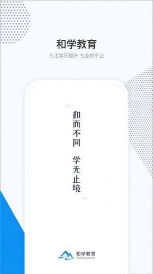 和学  v3.3.3图2