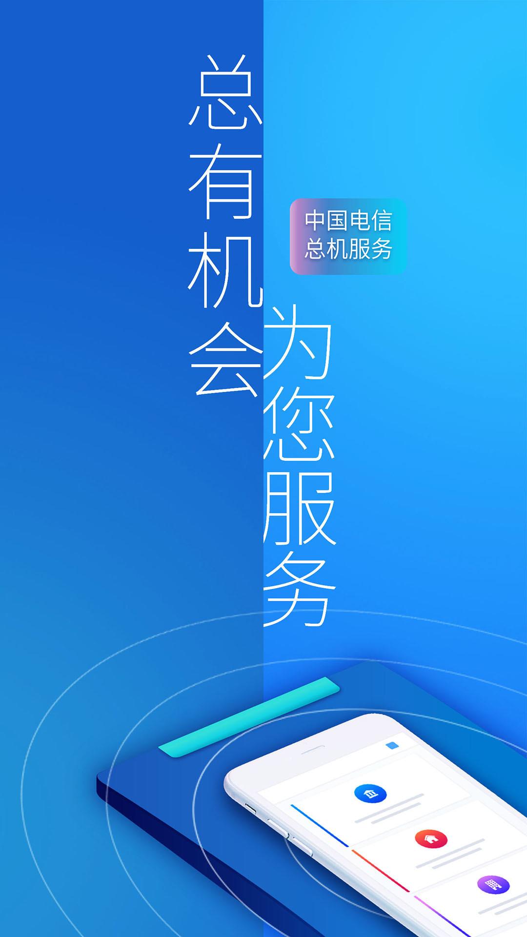 总机服务  v6.2.6图5