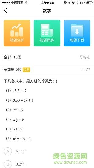 清大知好乐ai智能作业  v1.0.278图3