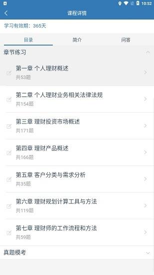 益诚网校  v1.5.2图3