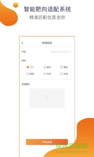 大知小问学生端  v2.1.0图2