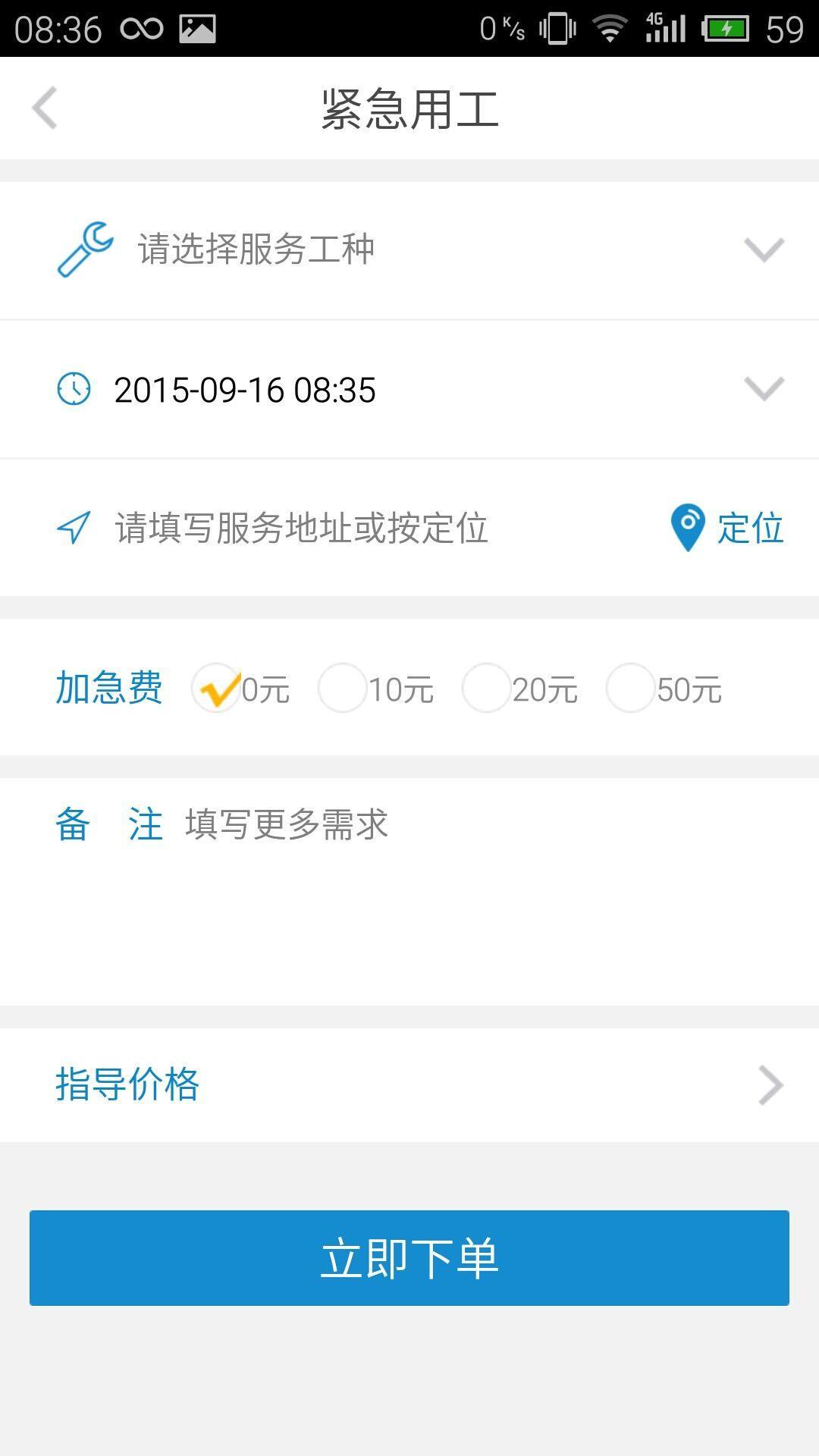 宅急修  v1.3.4图1