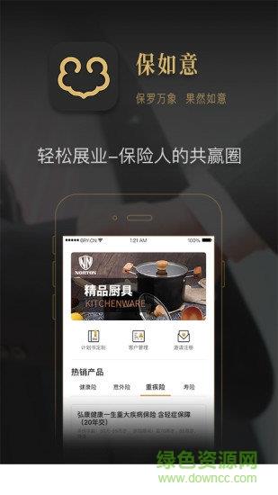 保如意  v1.1.1图4