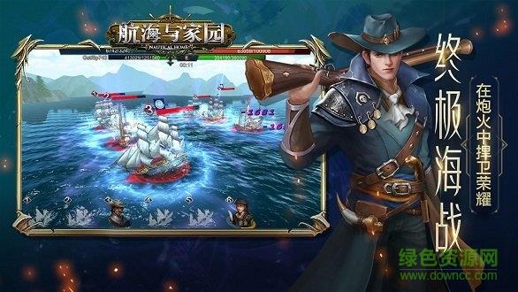 航海与家园测试服  v1.0.1图3