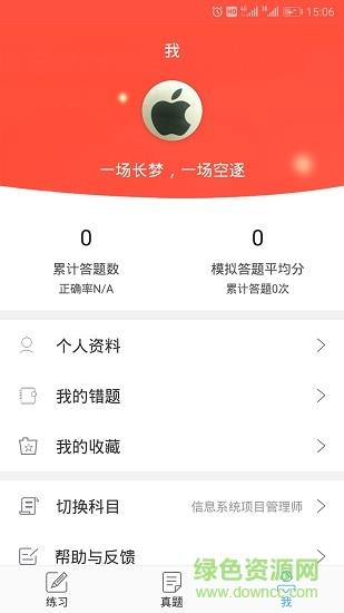 软考轻松过  v2.20图2