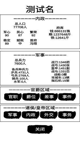 汉末征途兵锋  v1.0.0图1