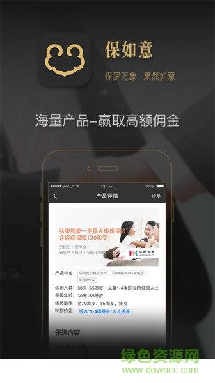 保如意  v1.1.1图1