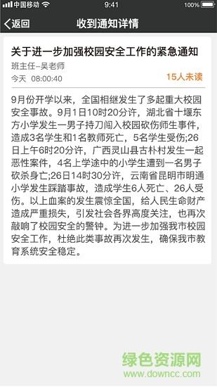 安信校园教师端  v3.5.0图2