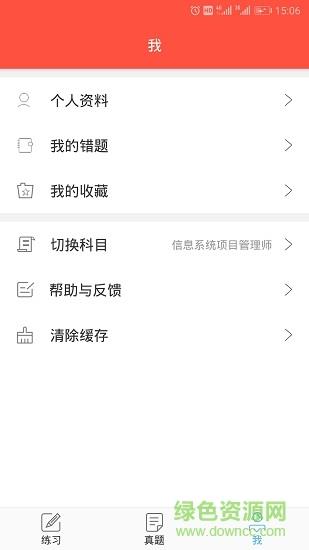 软考轻松过  v2.20图3