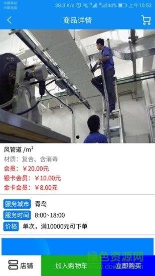 商业清洗宝  v2.1.2图2
