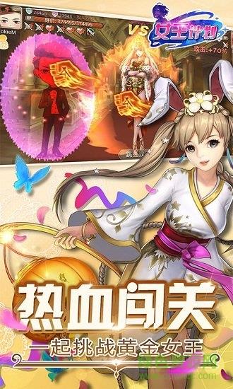 女王计划小米版  v1.0.4图2