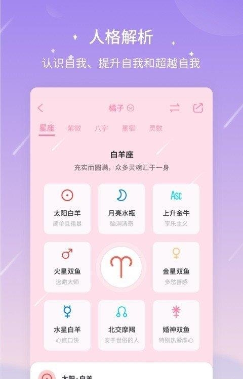 测测星座  v9.18.5图3