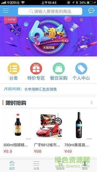 大张商城